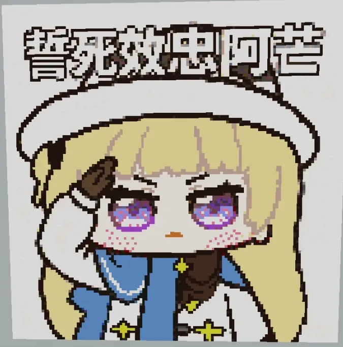 誓死效忠阿芒 材质图