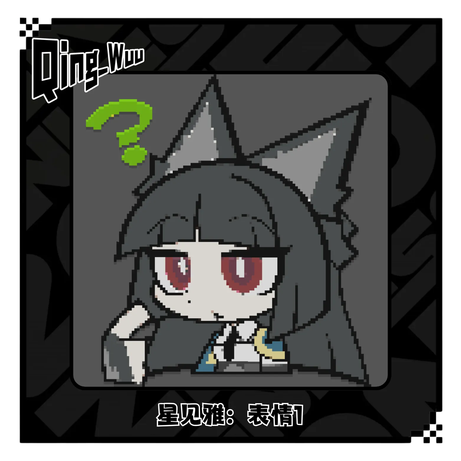 【绝区零】星见雅·表情1 材质图